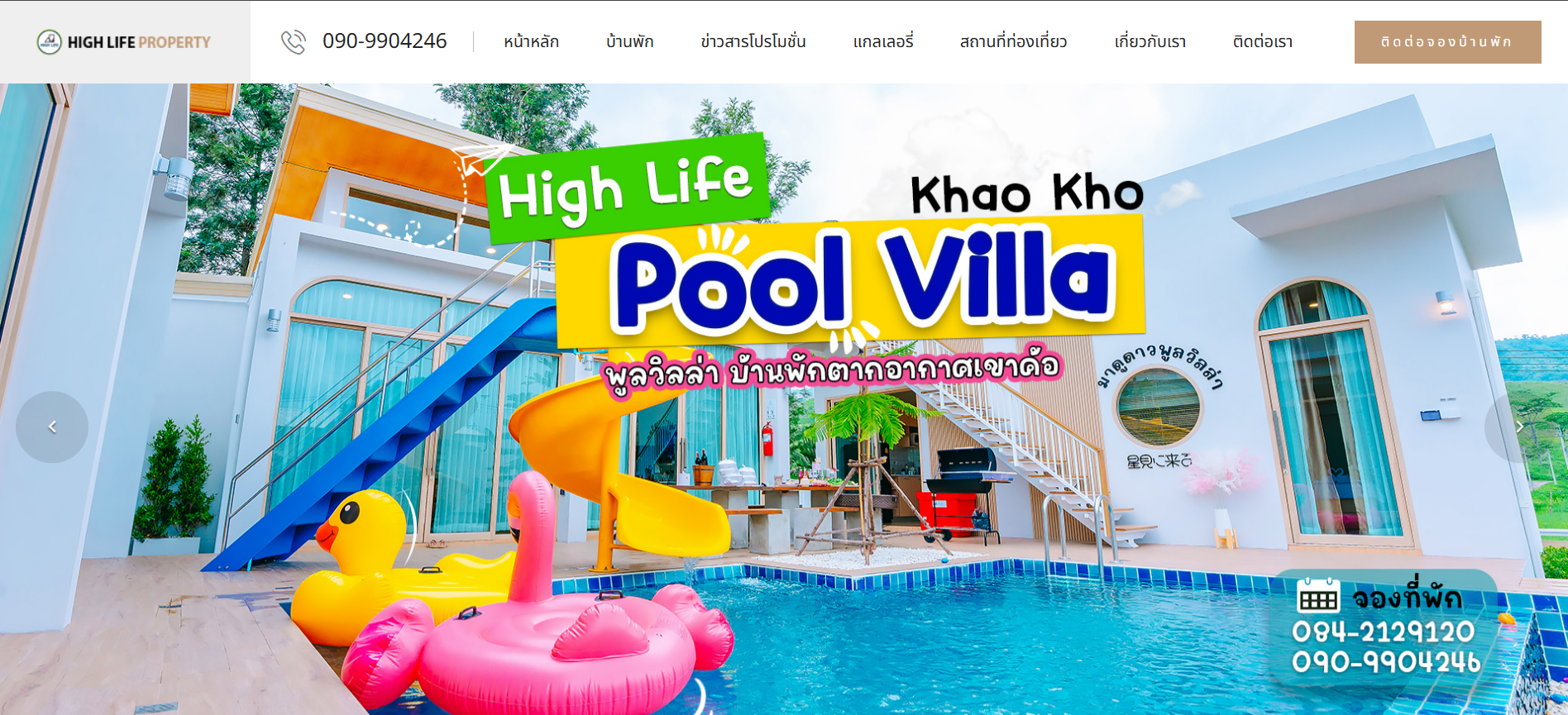 เว็บไซต์ High Life Pool Villa
